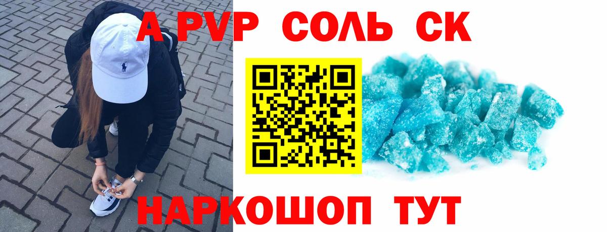 A PVP  A PVP Соль  Видное  хочу наркоту  Alpha-PVP СК  Вход с VPN 