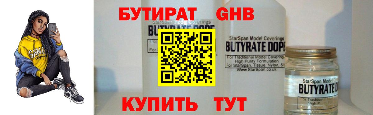 Бутират  Вход с VPN  Видное  Бутират BDO 33% 