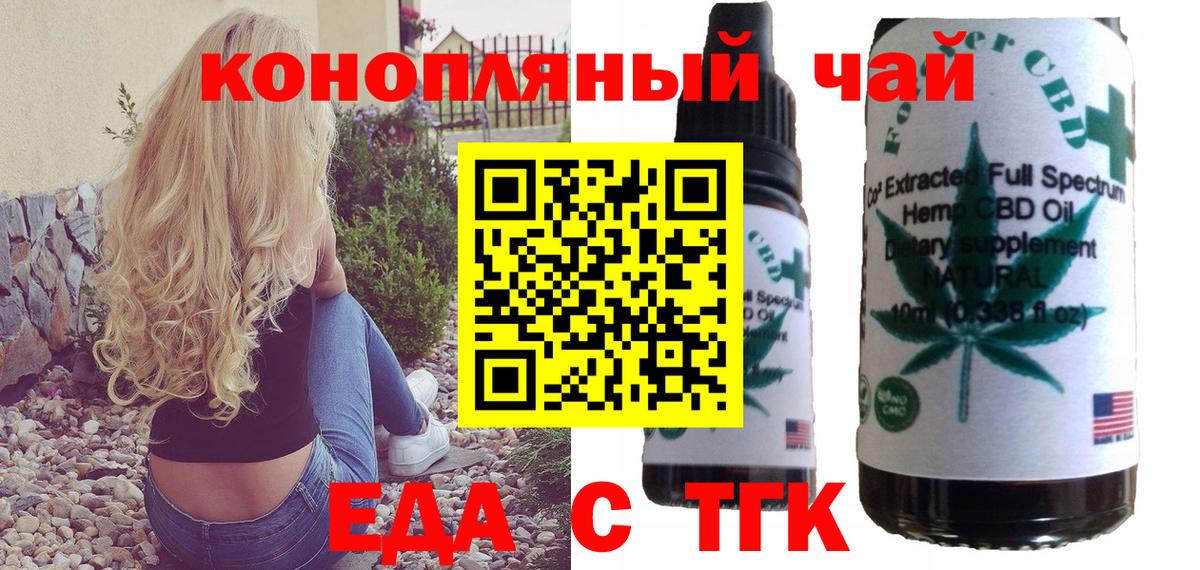 Еда ТГК конопля  Вход с VPN  Видное 