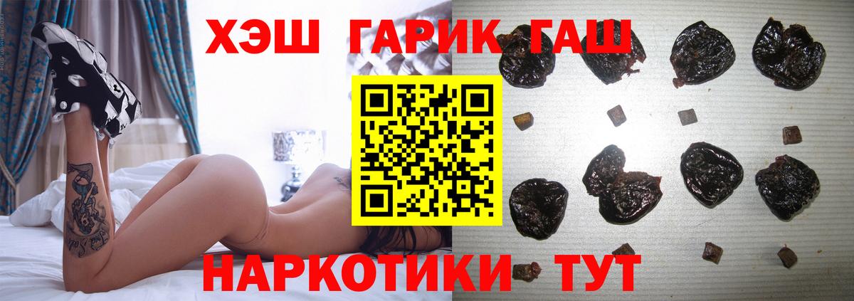 ГАШИШ хэш Видное