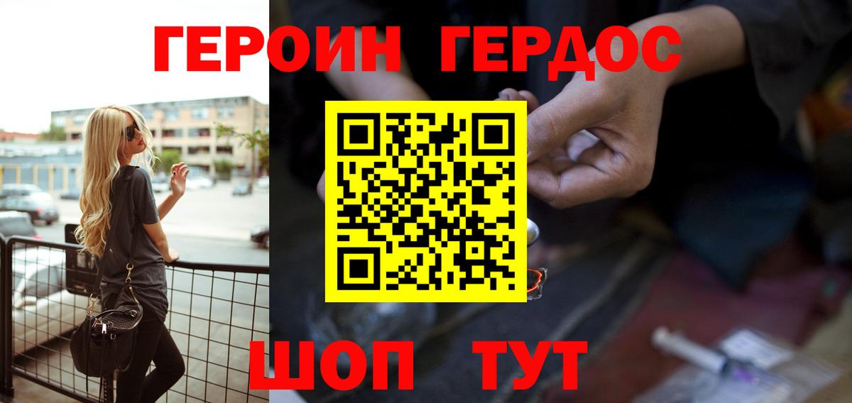 ГЕРОИН афганец Видное