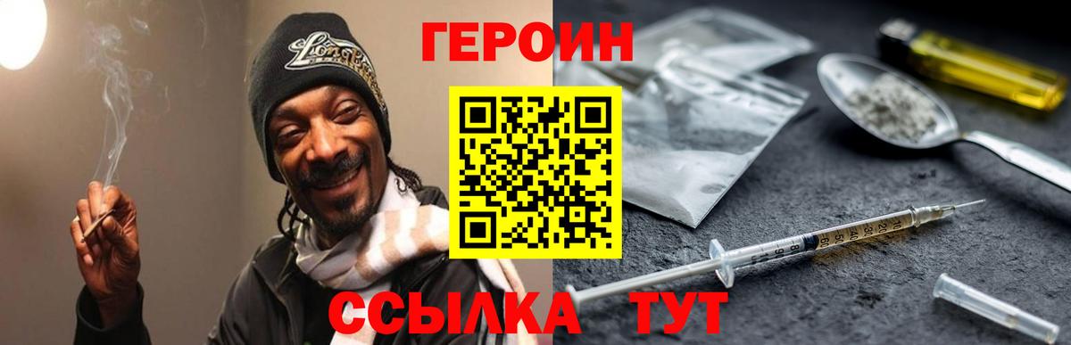 ГЕРОИН  Героин гречка  Вход с VPN  Видное 