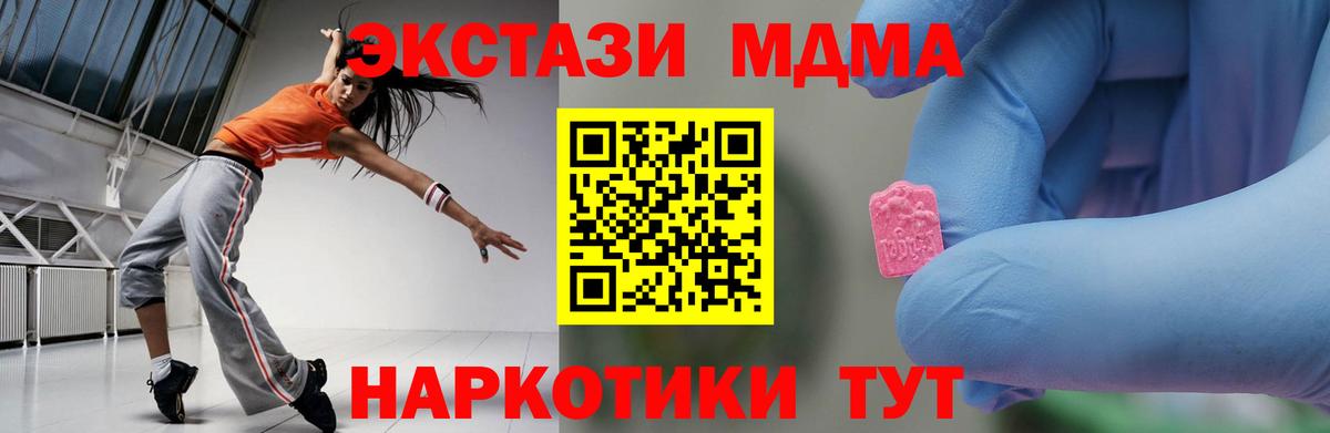 МДМА кристаллы  Вход с VPN  Видное  MDMA Molly 