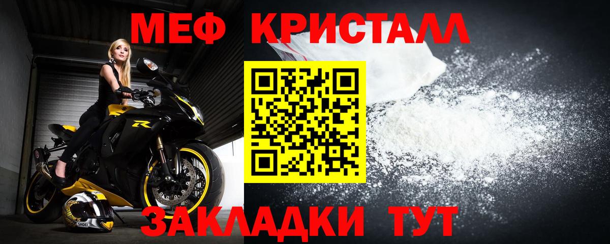 МЯУ-МЯУ кристаллы  Меф  Вход с VPN  Видное  Меф мука  Меф 