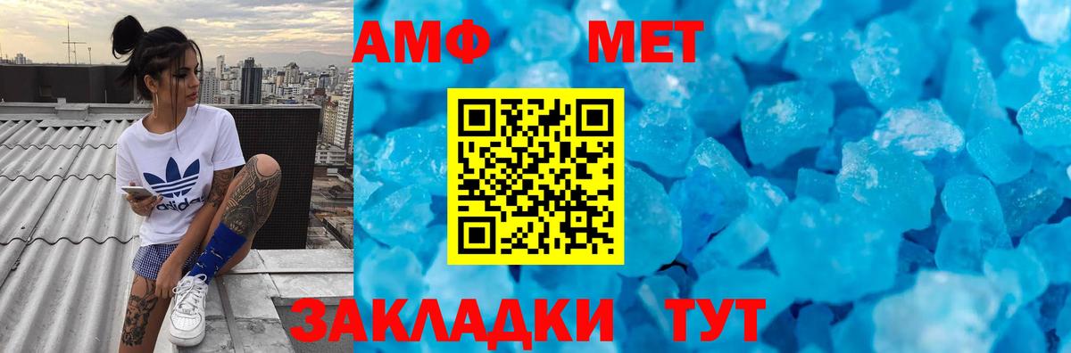 МЕТАМФЕТАМИН винт Видное