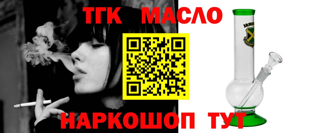 ТГК гашишное масло Видное